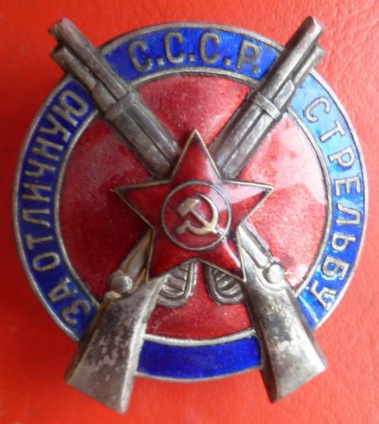СССР знак За отличную стрельбу для командного состава РККА в Орле фото 11