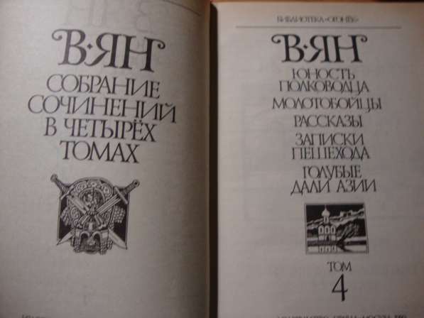 В. Янг Четыре тома собрание сочинений в фото 6