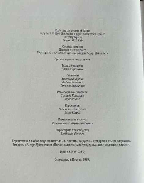 Энциклопедия «Секреты природы» в Москве фото 8