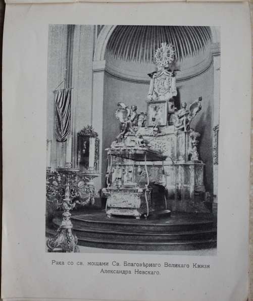 Виды Александро-Невской лавры. СПб.: Синодальная тип., 1906г в Санкт-Петербурге фото 12