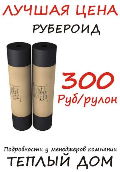 рубероид рпп 200