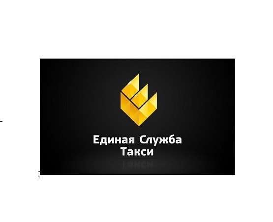 Такси в Луганске Единая служба такси