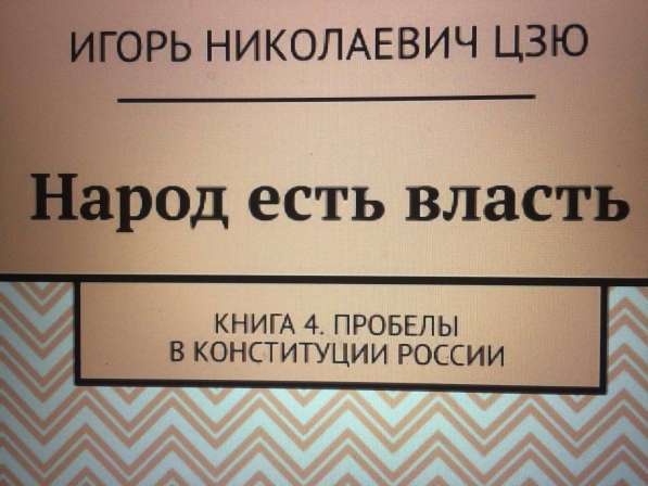 Игорь Цзю "Восьмое Обращение Верховного Правителя СССР" в Сочи фото 4