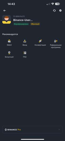 Верефицированный аккаунт на Binance
