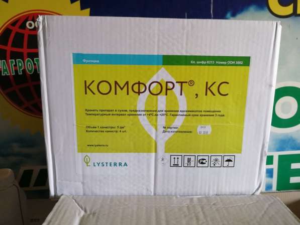 Комфорт, КС (Фунгицид) протравитель
