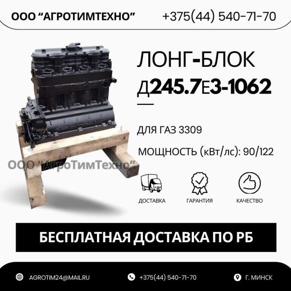 Лонг-блок двигатель д245.7е3-1062 (ремфонд)