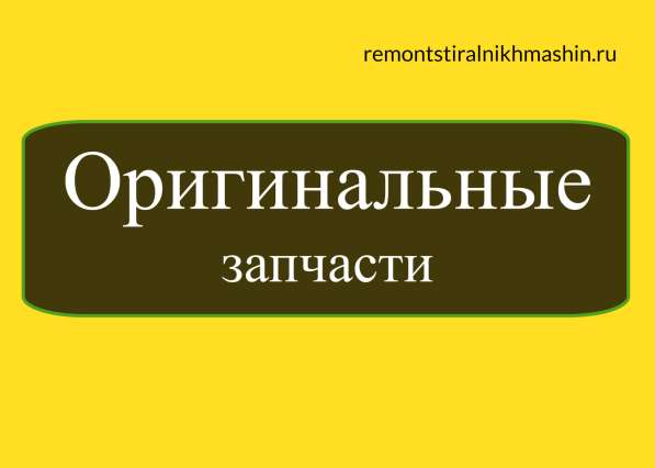 Ремонт стиральных машин в Кудрово в Кудрово фото 18