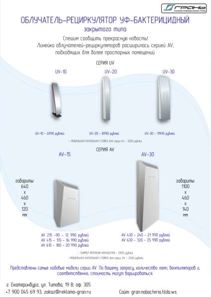 Облучатель рециркулятор бактерицидный в Екатеринбурге