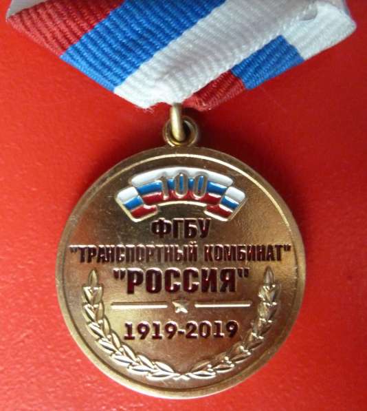 Россия медаль Управделами Президента 100 лет ФГБУ ТК Россия в Орле фото 4