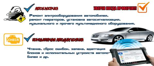 Автоэлектрика, компьютерная автодиагностика, ремонт в Орле фото 18