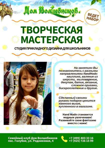Детский сад, праздники - Семейный клуб "Дом волшебников" в Зеленограде фото 3