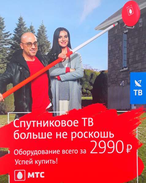 Спутниковое ТВ МТС в Обнинске фото 26
