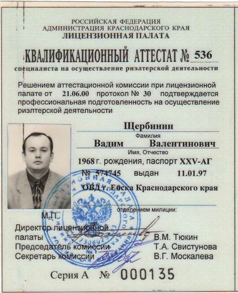 Услуги агента по недвижимости Евпатория в Евпатории фото 3