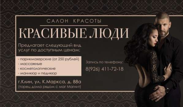 Салон крамоты