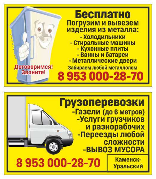 Бесплатно вывезем холодильники, ванны, стиральные машины в Каменске-Уральском фото 52