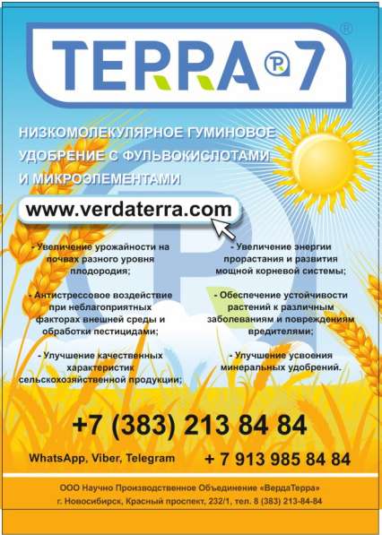 Терра - 7 гуминовое удобрение