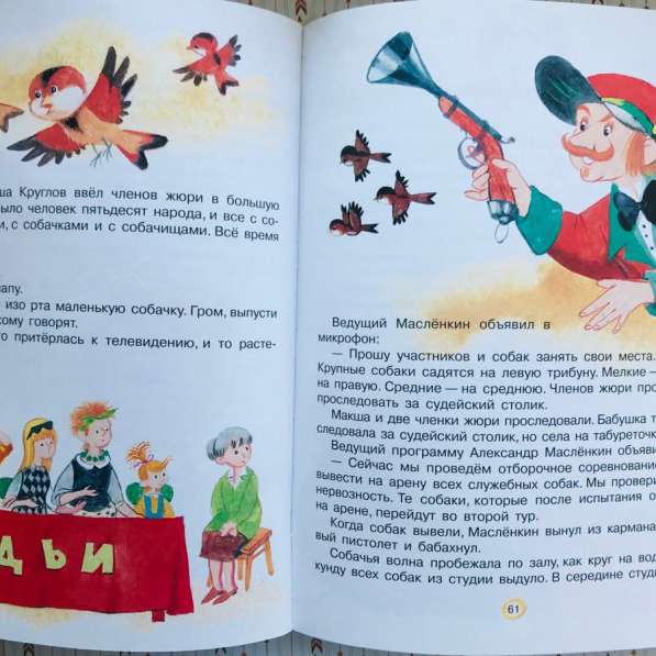 Детская книга «История про девочку со странным именем» в Челябинске фото 6