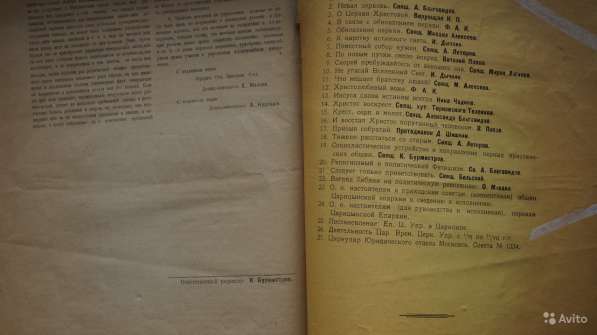 Журнал "Обновление церкви". Царицын, №2 за 1922 г в Санкт-Петербурге фото 3