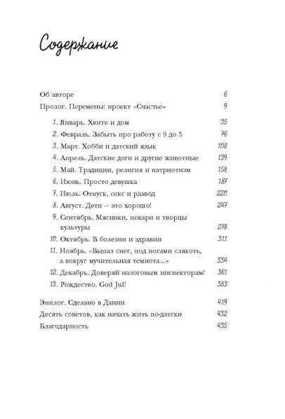 Книга «Хюгге или уютное счастье по-датски» в Дмитрове