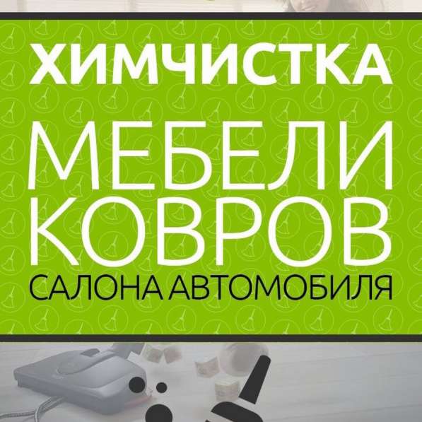 Химчистка шерстяных ковров в 