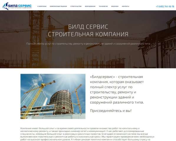 Создание сайтов в Москве фото 37