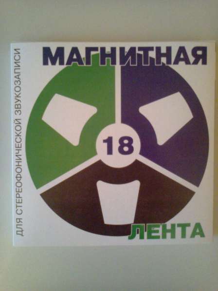 Коробки для магнитофонных катушек № 18 новые, цветные в Барнауле фото 5