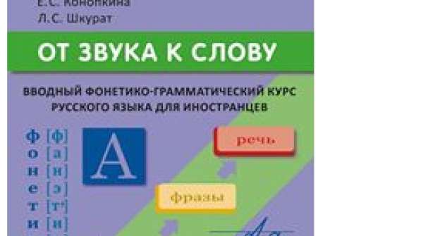 Русский язык для общения(разговорный),для работы и бизнеса в фото 3