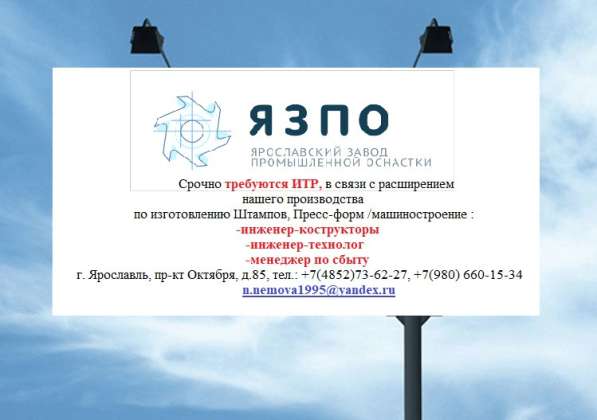 Требуются инженер конструктор, технолог, менеджер сбыта