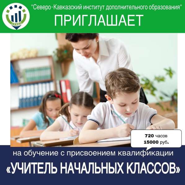 Профессиональная переподготовка "Учитель начальных классов"