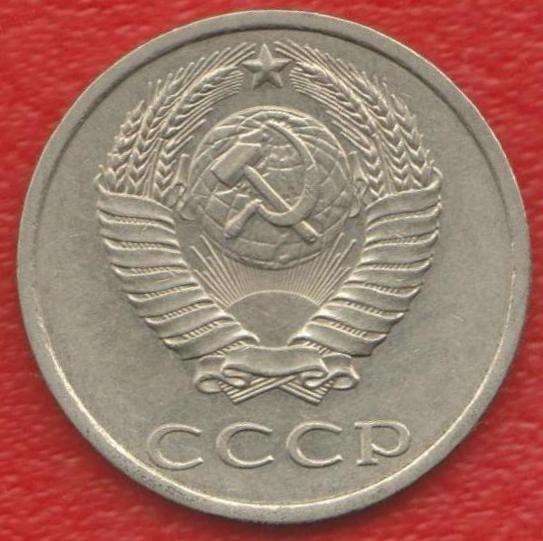 СССР 20 копеек 1987 г. в Орле