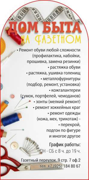 Дом Быта МУЛЬТИСЕРВИС Милютинский 18А в Москве фото 4