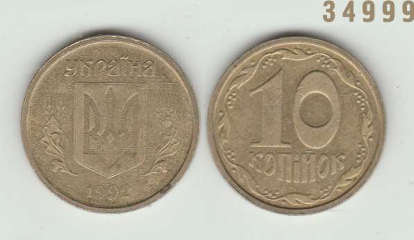 Монеты Украины, 10 копеек 1992 г. Штамп 4 английский вариант