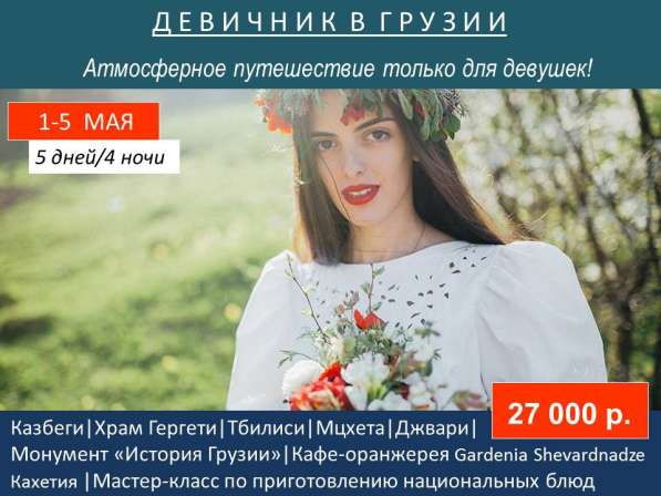 ГРУЗИЯ из Ставрополя! в Ставрополе