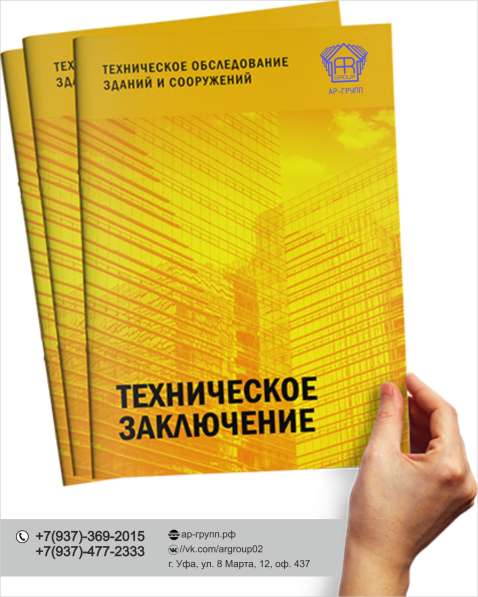 Техническое обследование зданий и сооружений в Уфе фото 4
