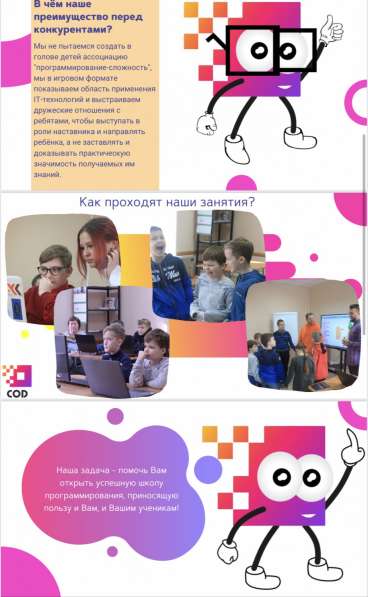 Франшиза Детская школа программирования в Москве фото 7