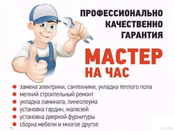 Мастер на час в Балашихе