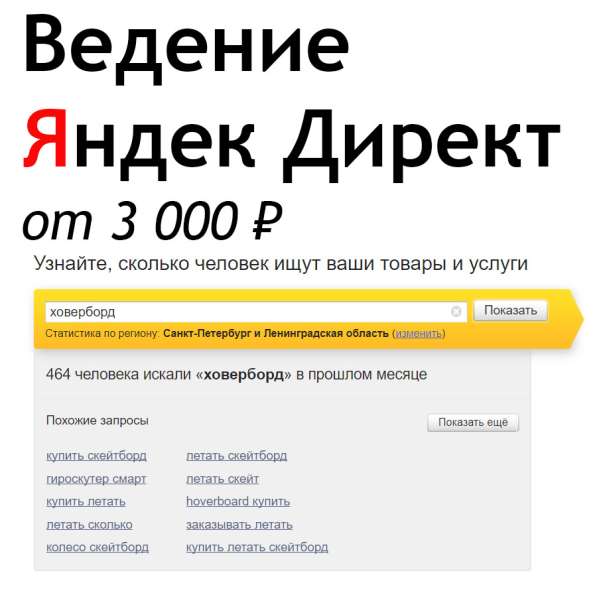 Ведение Яндекс Директ в Челябинске фото 5