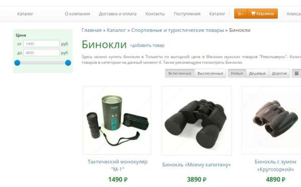 Интернет-магазин мужских товаров в Тольятти фото 5