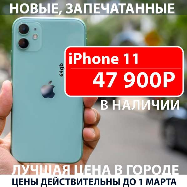 Продам новые IPhone в Томске фото 7