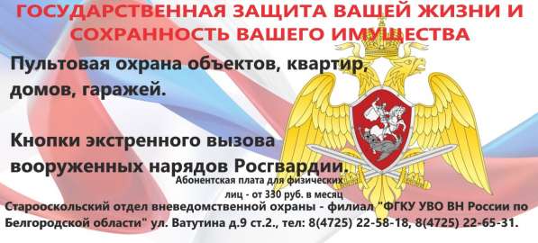 Надежная защита вашего имущества!