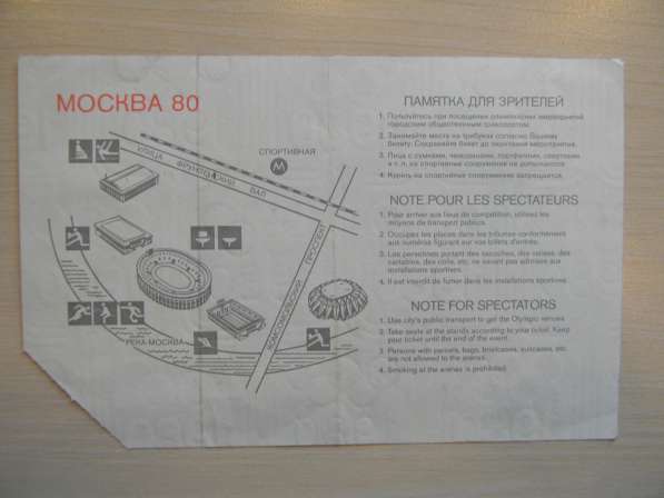 Билет Московской Олимпиады. 7 штук, без контроля, 1980г в фото 14