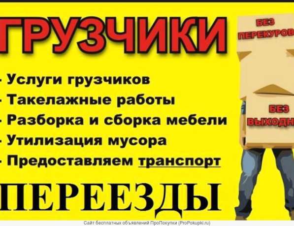 Переезды грузчики