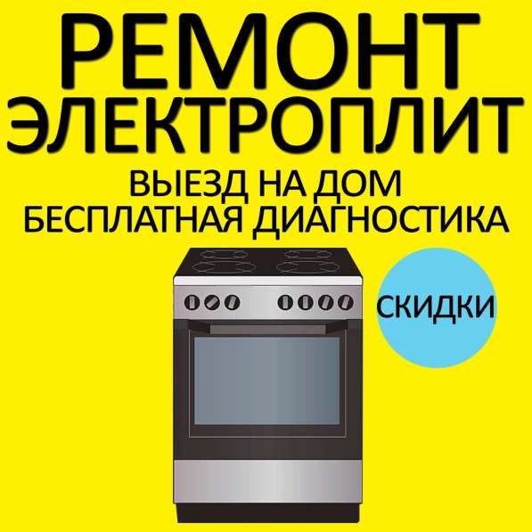 Ремонт электрических плит на дому в Екатеринбурге фото 4