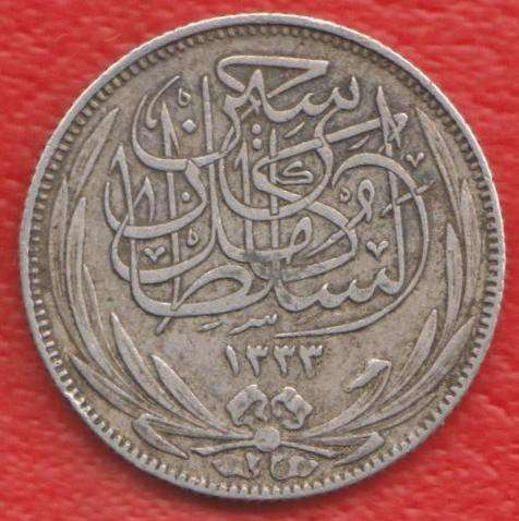 Египет Британская оккупация 2 пиастра 1917 г. серебро в Орле