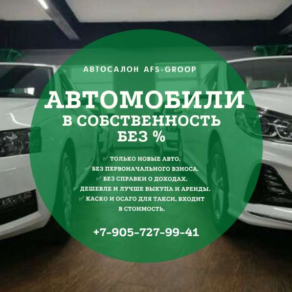 Аренда машины на выгодных условиях! в Москве