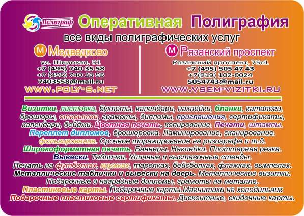 Многофункциональная оперативная полиграфия. Печати и штампы в Москве фото 22