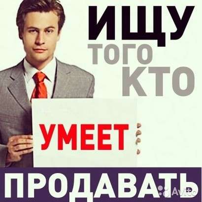 Менеджер по продажам