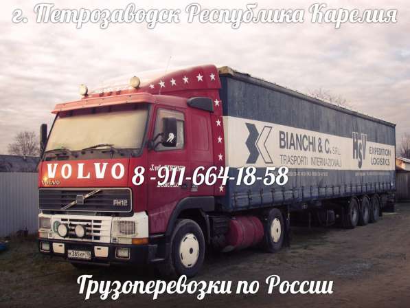 Грузоперевозки