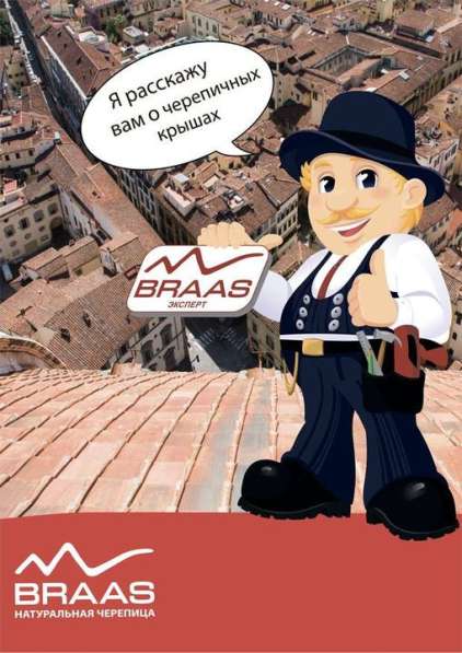 Кровельная система БРААС в Москве фото 7