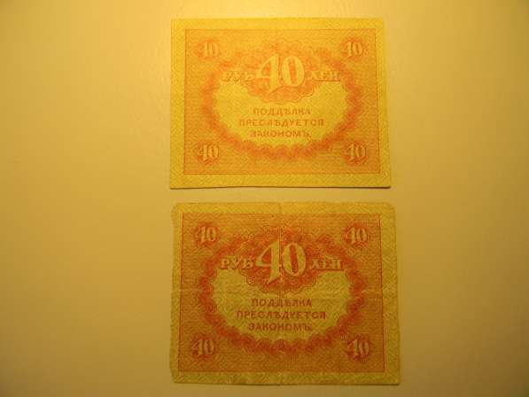 40 рублей, 1917г, VG/F, Россия, Казначейский знак(керенка) в фото 4